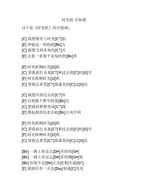 时光机 吉他谱
