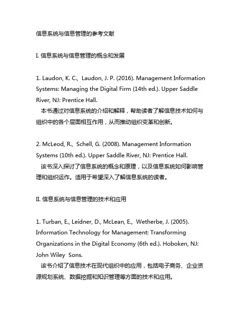信息系统与信息管理的参考文献