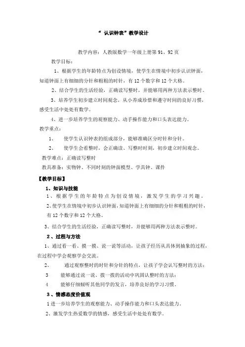 认识钟表教案(本市公开课一等奖)