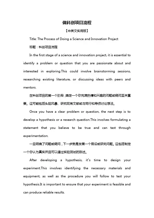 做科创项目流程