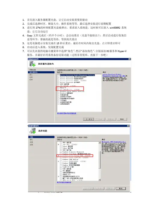 1.配置安装win2008R2操作系统