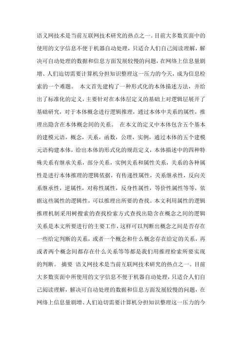 语义网技术