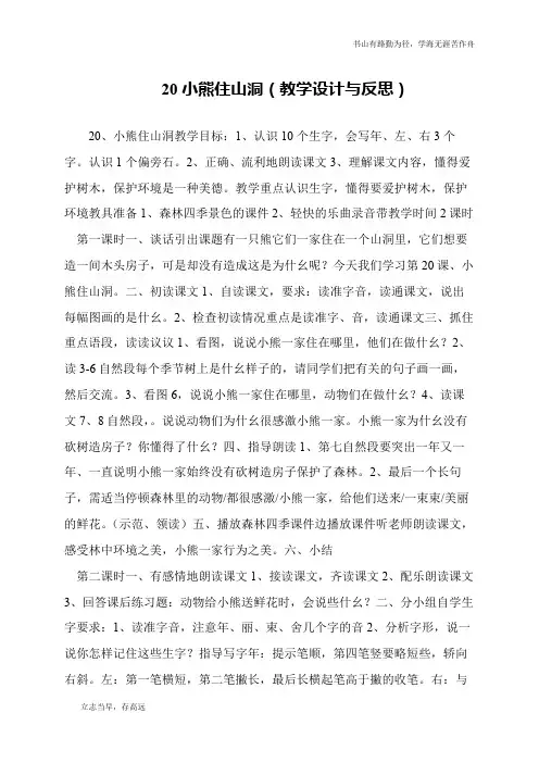 20小熊住山洞(教学设计与反思)