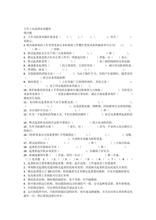 天车工比武理论试题库
