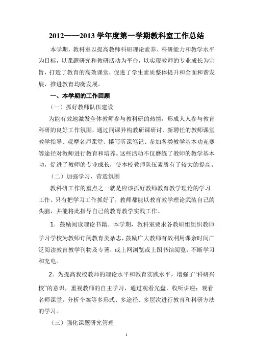 2012——2013学年度第一学期教科室工作总结