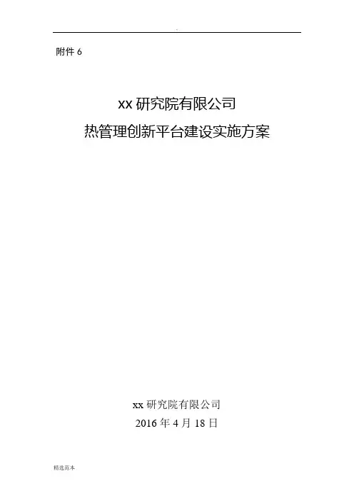 xx研究院建设方案[]