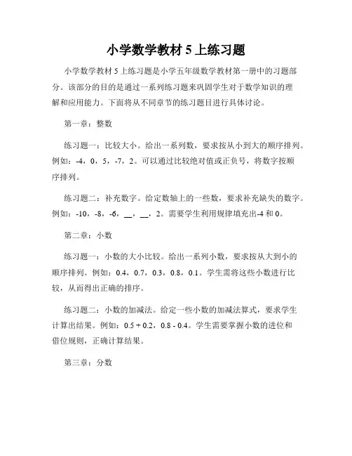 小学数学教材5上练习题