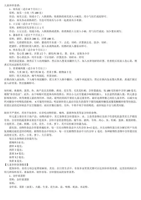 儿童补锌食谱
