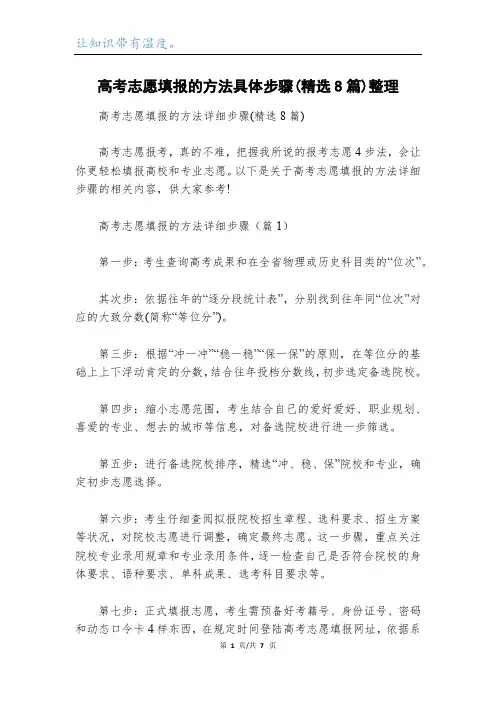 高考志愿填报的方法具体步骤(精选8篇)整理