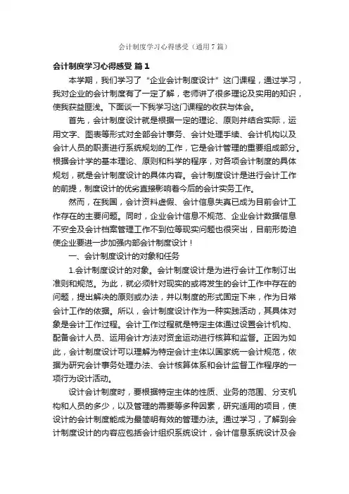 会计制度学习心得感受（通用7篇）