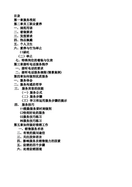 服务准则