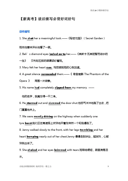 【新高考】读后续写必背好词好句