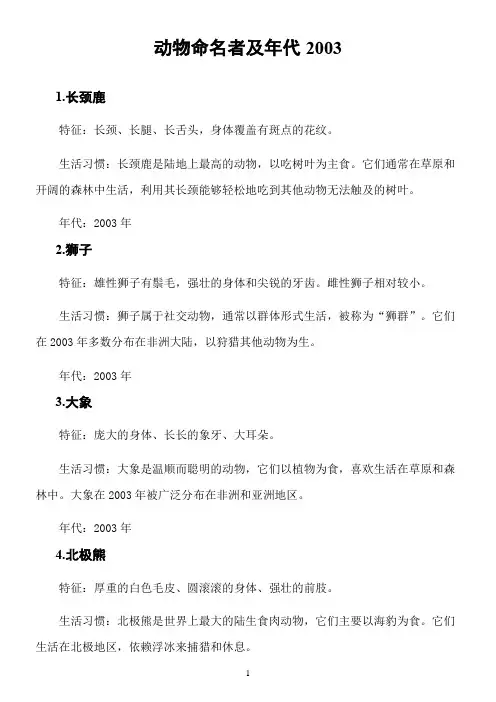 动物命名者及年代2003
