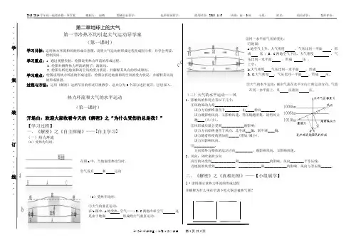 热力环流公开课