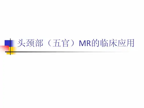 头颈部(五官)MR的临床应用