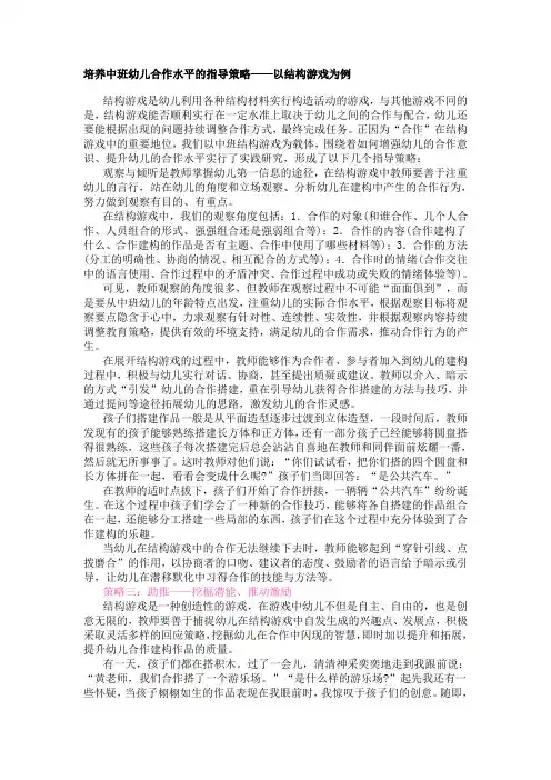 培养中班幼儿合作能力的指导策略