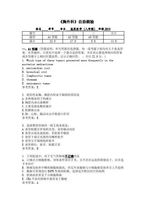 胸外复习题库