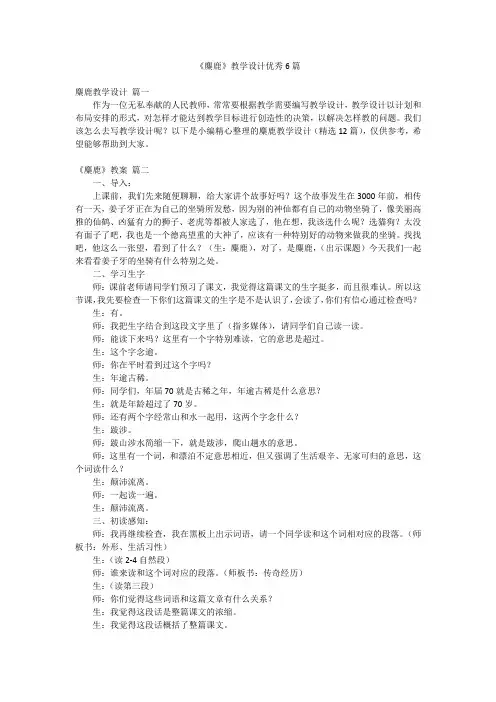《麋鹿》教学设计优秀6篇