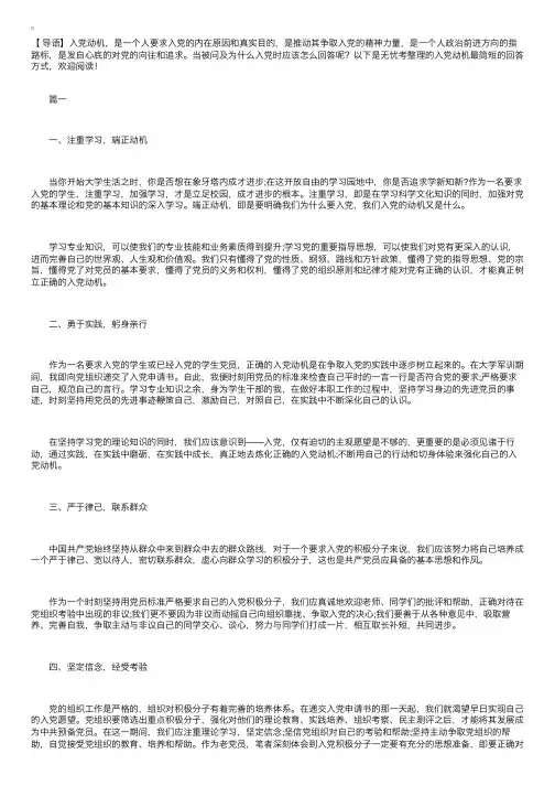 入党动机最简短的回答