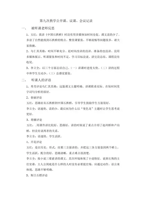 评课文档