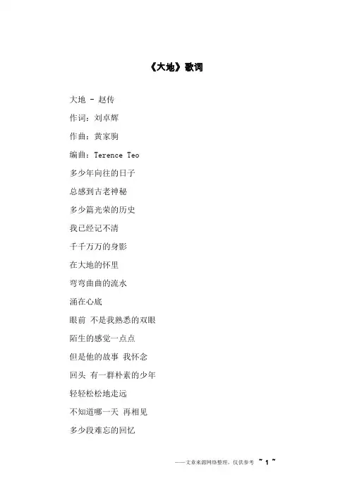 《大地》歌词