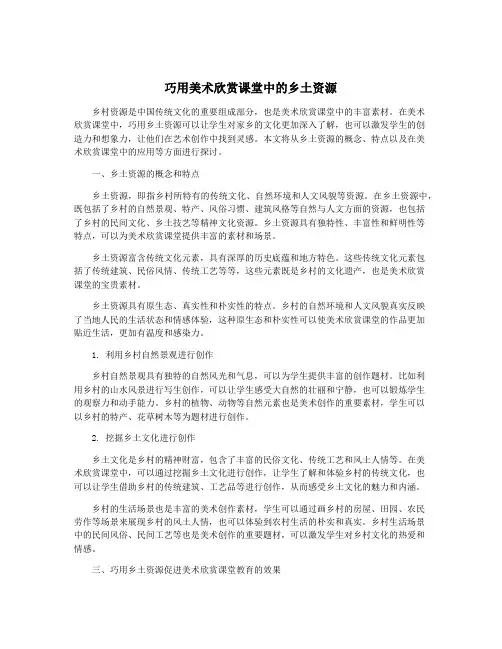 巧用美术欣赏课堂中的乡土资源