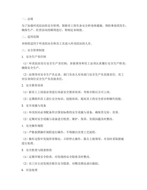 环戊烷站安全管理制度