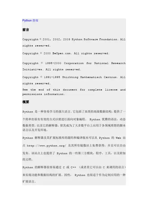 python指南(完全版)