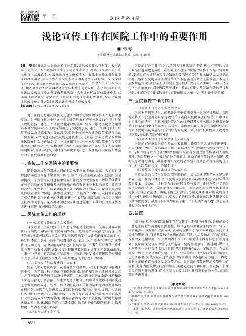 浅论宣传工作在医院工作中的重要作用
