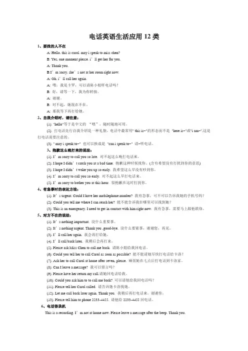 实用英语：电话英语生活应用12类