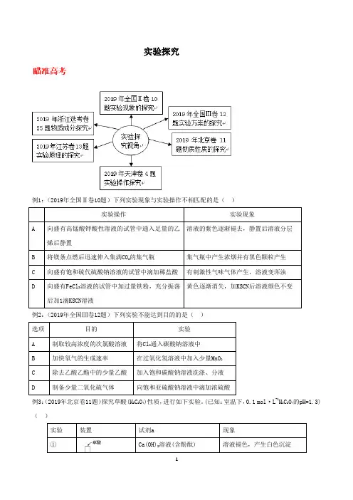 冲刺2020高考化学实验特训专题：实验探究(附答案及解析)