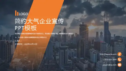 大气企业宣传介绍PPT模板