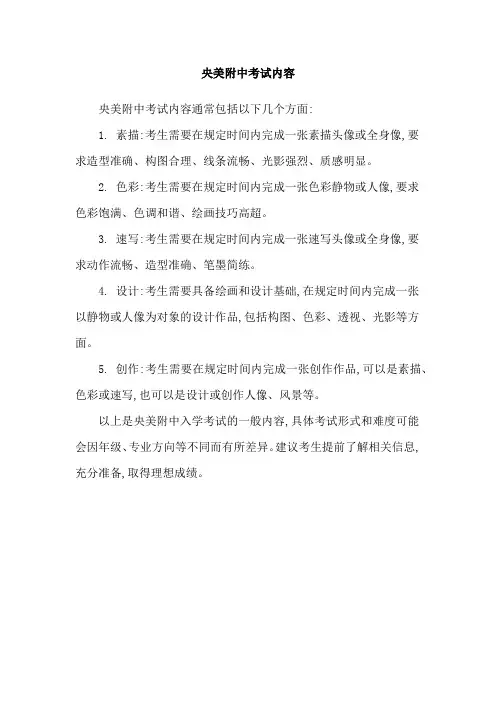 央美附中考试内容