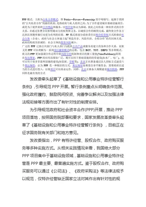 PPP模式