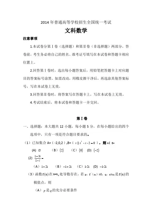 2014年高考真题——文科数学(新课标II)精校版 Word版含答案