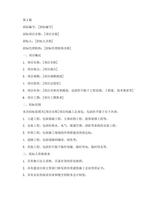 工程施工招标文件范例(3篇)