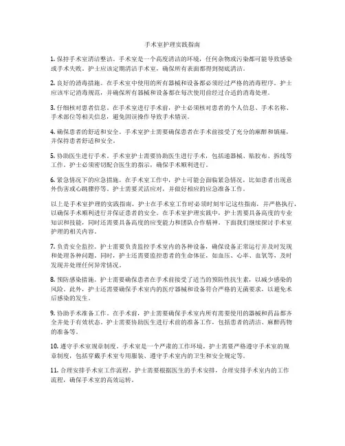 手术室护理实践指南