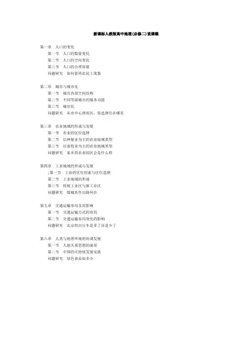 新课标人教版高中地理(必修二)说课稿
