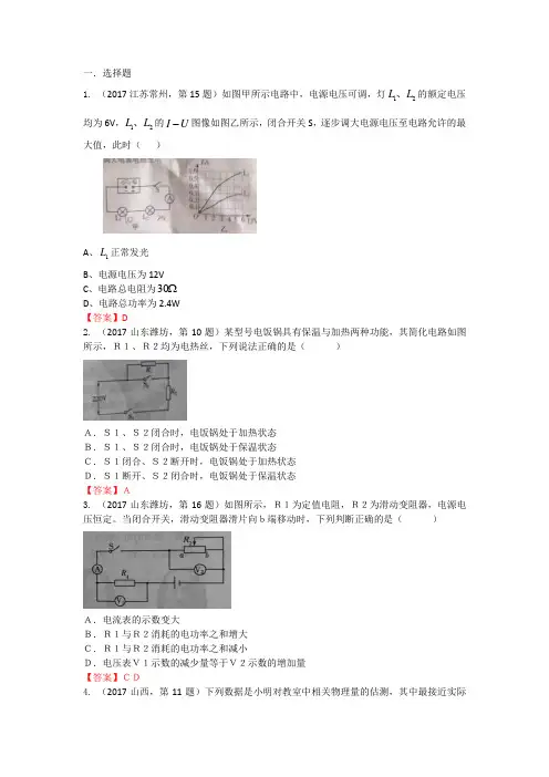 (物理中考真题)功和功率