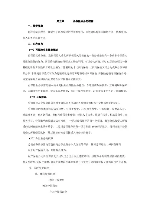 再保险业务的核算