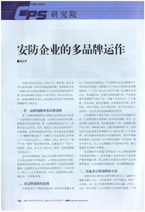 安防企业的多品牌运作