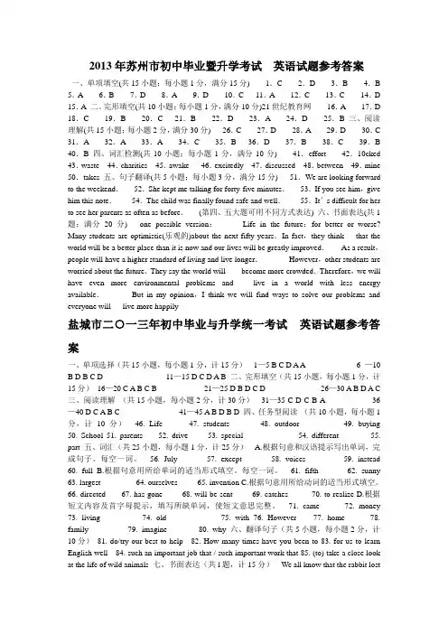 2013江苏十三市中考英语试卷答案