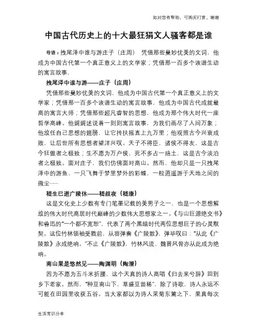 历史趣谈：中国古代历史上的十大最狂狷文人骚客都是谁