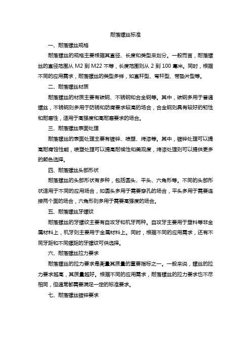 耐落螺丝标准