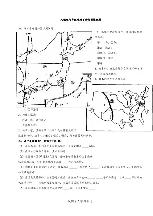 人教版七年级地理下册读图综合题