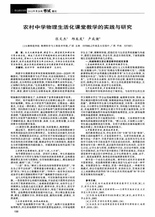 农村中学物理生活化课堂教学的实践与研究
