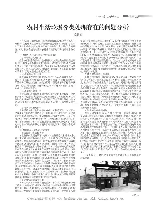 农村生活垃圾分类处理存在的问题分析