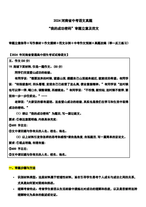 2024年河南省中考语文真题写作话题解读与参考范文“我的成功密码”