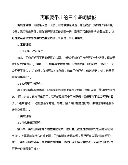 离职要带走的三个证明模板