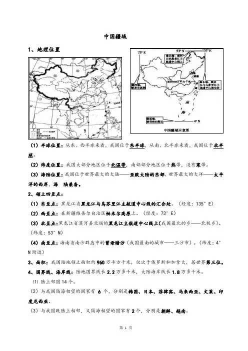 2024年中考地理复习+八年级上册知识提纲(人教版)